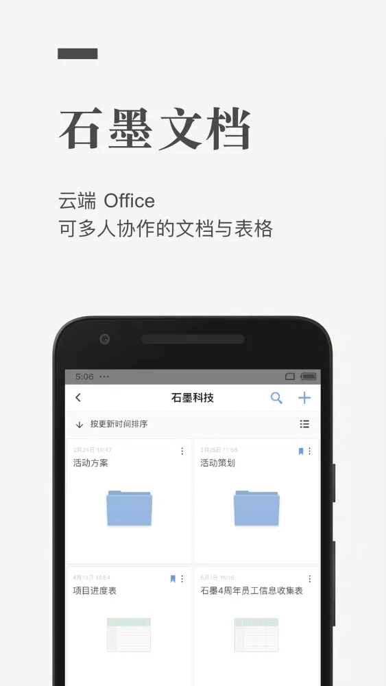 石墨文档 스크린샷