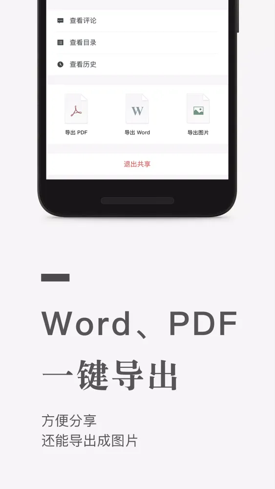 石墨文档 스크린샷