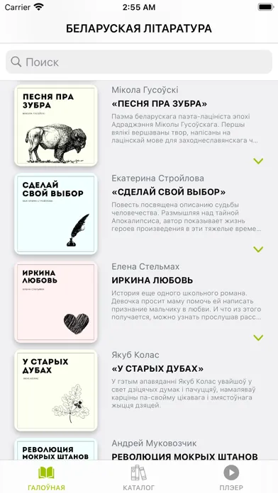 Captures d'écran de Чытанка: Аудиокниги Беларуси