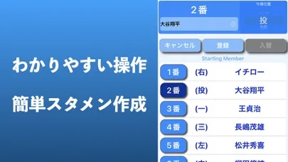 Скриншоты 野球スタメン作成アプリ