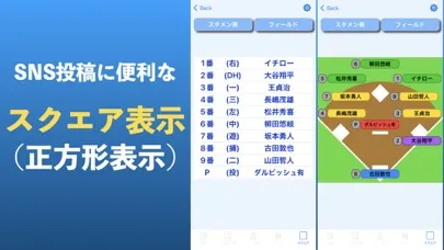 Скриншоты 野球スタメン作成アプリ