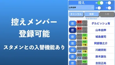 Скриншоты 野球スタメン作成アプリ