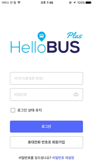 헬로버스 플러스 Screenshots