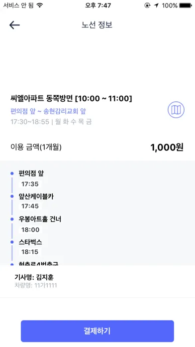 헬로버스 플러스 Screenshots