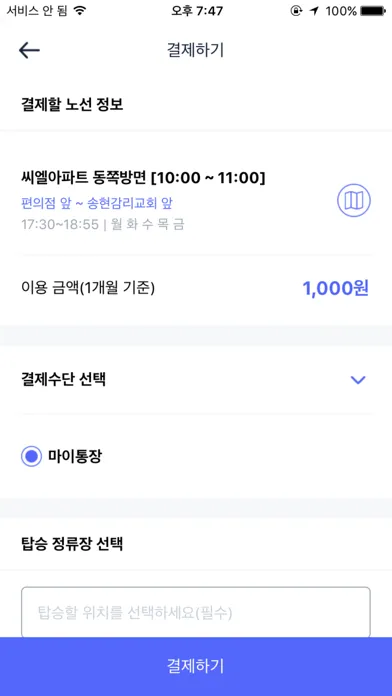 헬로버스 플러스 Screenshots