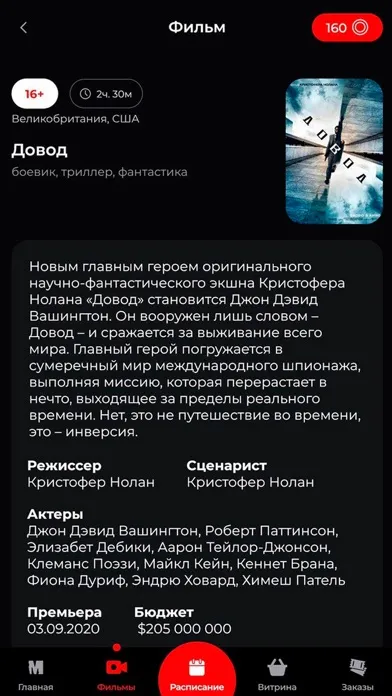 Ảnh chụp màn hình của Мираж Синема