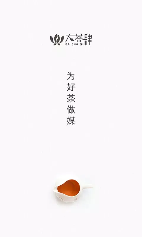 大茶肆應用截圖