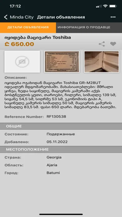 Скриншоты Minda.City Объявления Грузии
