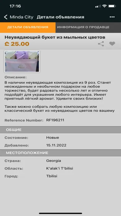 Скриншоты Minda.City Объявления Грузии