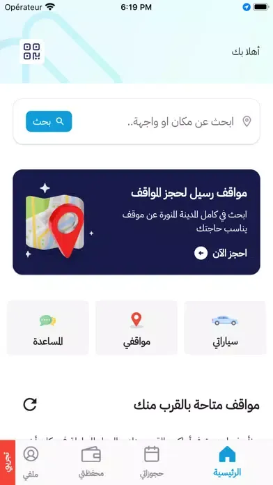Raseel Smart Parking स्क्रीनशॉट