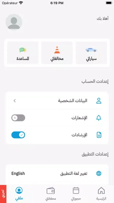 Raseel Smart Parking स्क्रीनशॉट