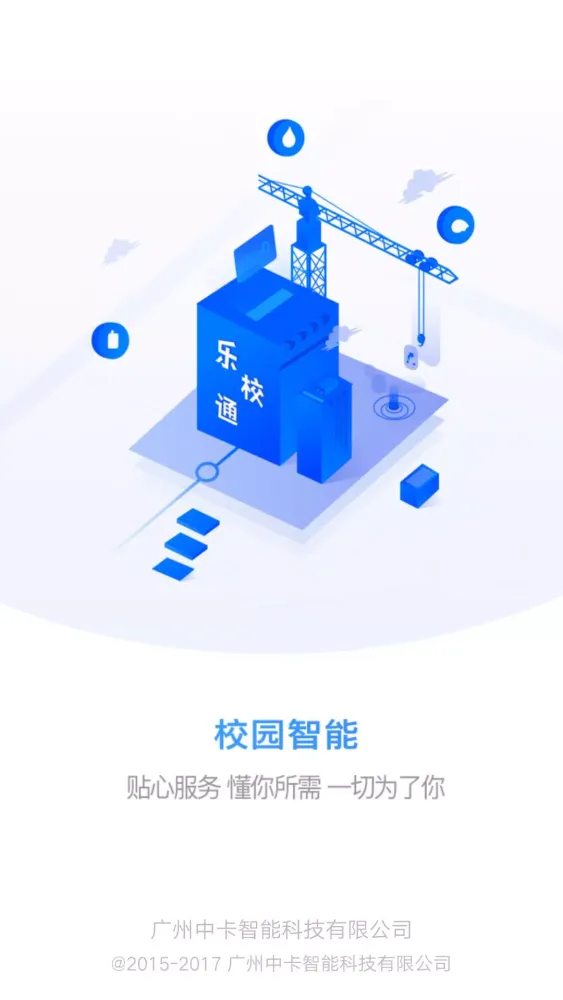 乐校通 سکرین شاٹس