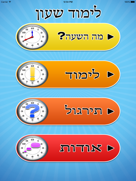 לימוד שעון lite iPad  Screenshots