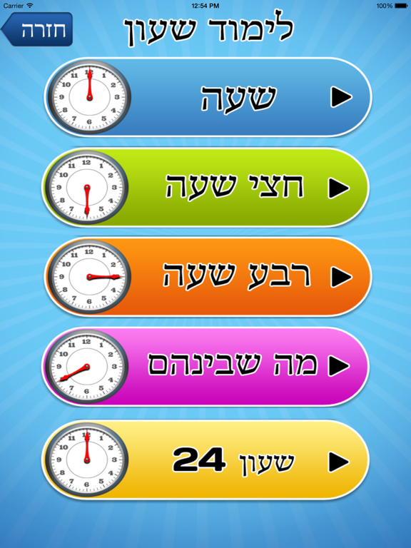 לימוד שעון lite iPad  Screenshots