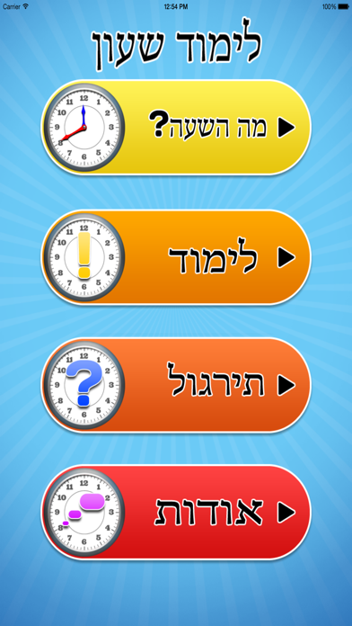 לימוד שעון lite Screenshots