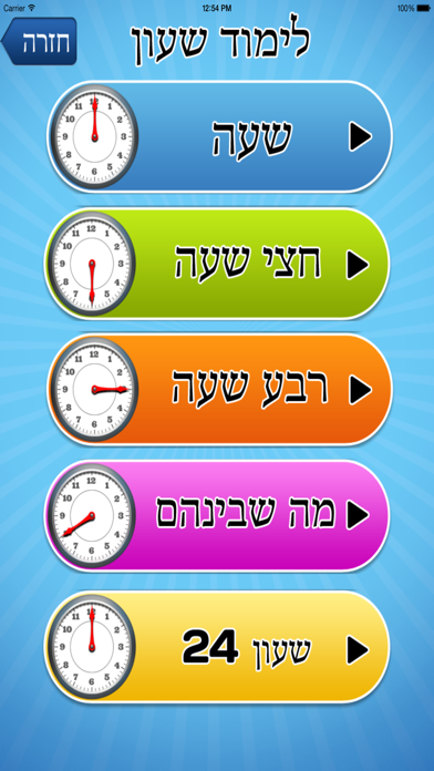 לימוד שעון lite Screenshots