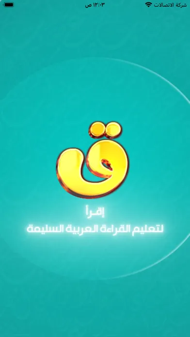 Скриншоты Iqraa اقرأ
