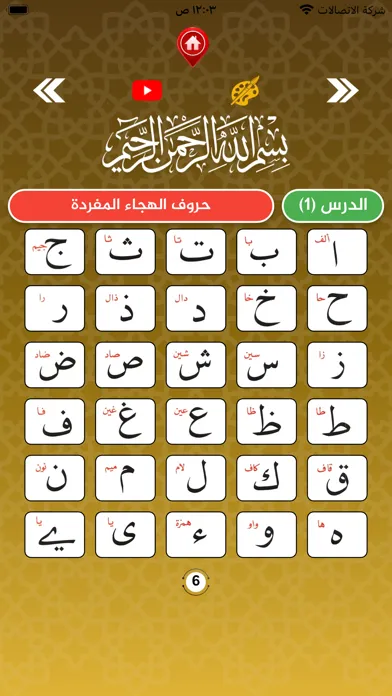 Скриншоты Iqraa اقرأ