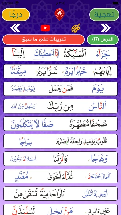 Скриншоты Iqraa اقرأ