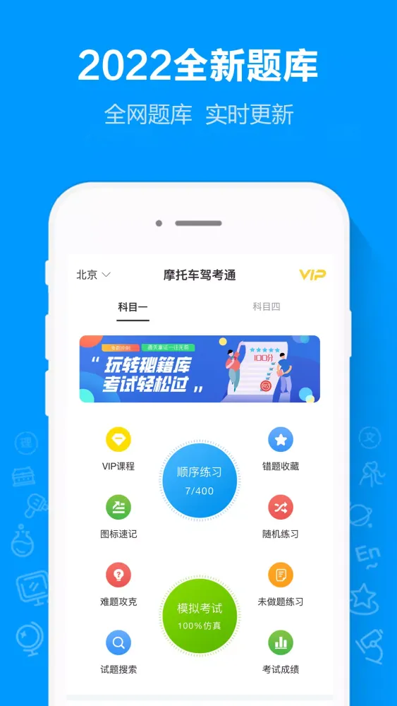 Screenshot di 摩托车驾考通