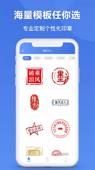 印章生成器 - 专业定制个性化印章应用截图