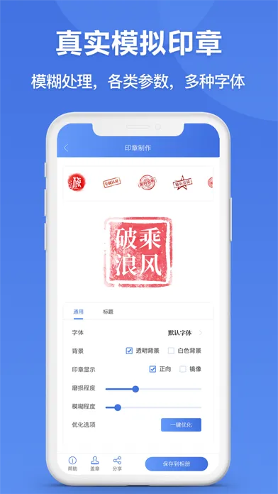 印章生成器 - 专业定制个性化印章应用截图
