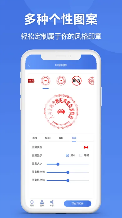 印章生成器 - 专业定制个性化印章应用截图
