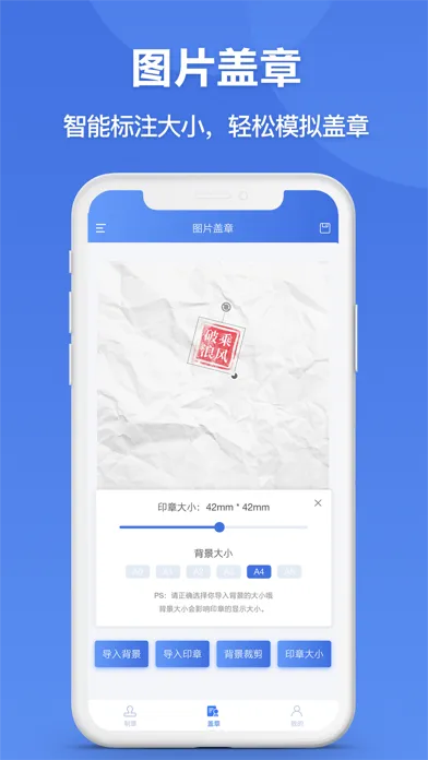 印章生成器 - 专业定制个性化印章应用截图