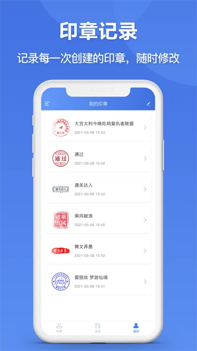 印章生成器 - 专业定制个性化印章应用截图