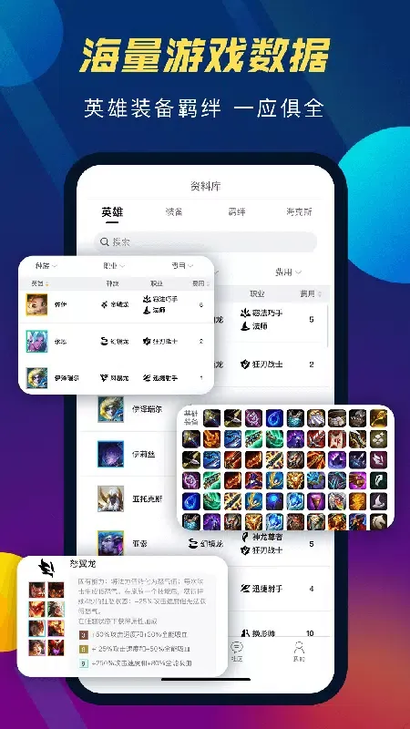 TFT云顶攻略助手 Screenshots