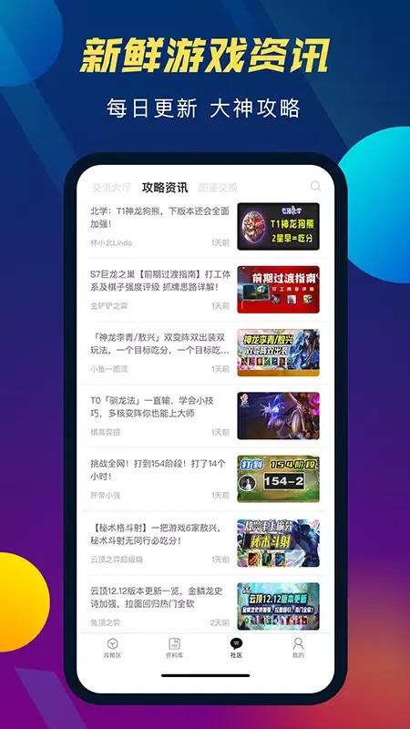 TFT云顶攻略助手 Screenshots