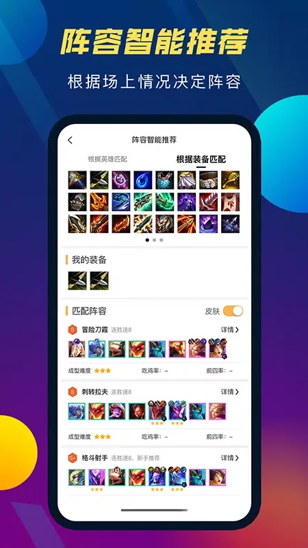TFT云顶攻略助手 Screenshots