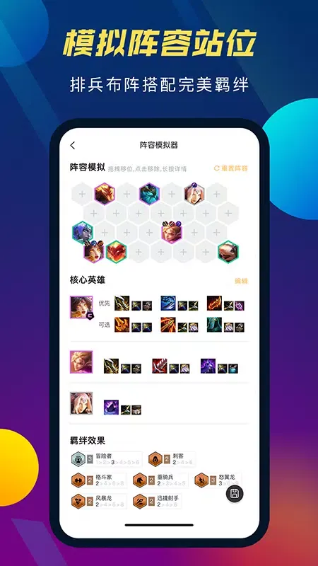 TFT云顶攻略助手 Screenshots