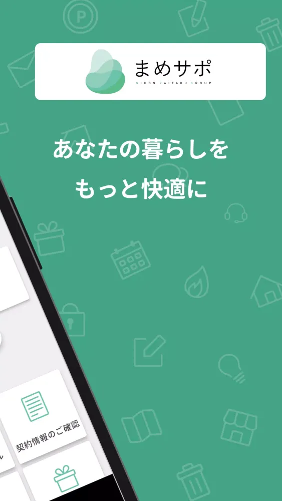 Ảnh chụp màn hình của まめサポ