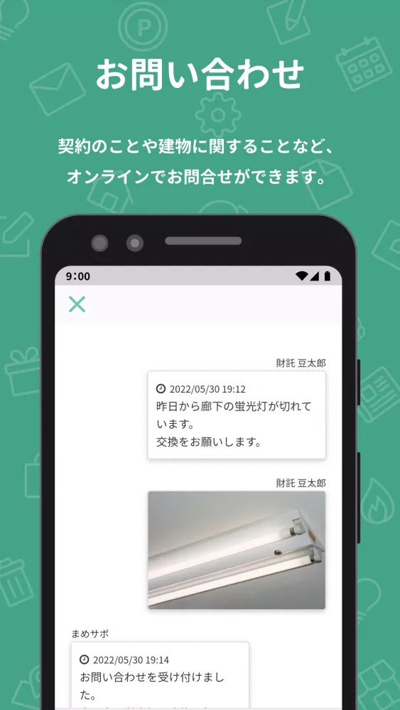 Ảnh chụp màn hình của まめサポ