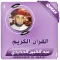 عبد الكبير الحديدي