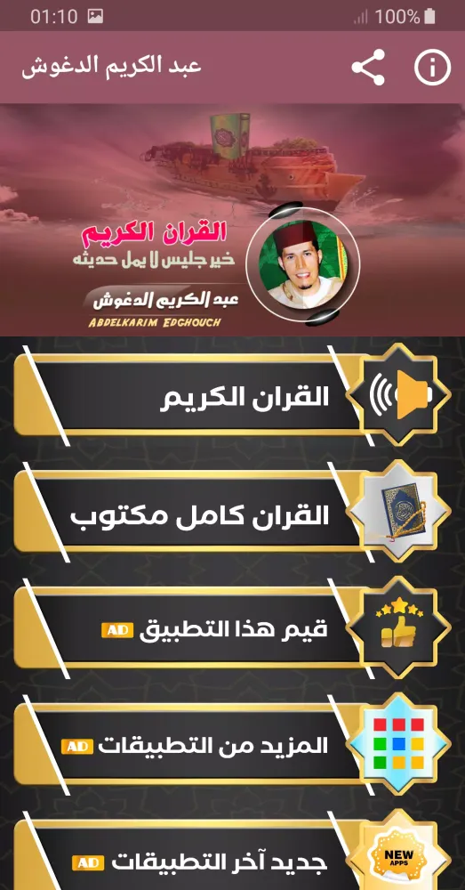 عبد الكريم الدغوش Screenshots