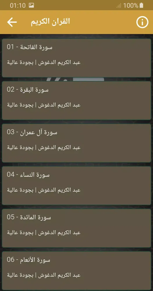 عبد الكريم الدغوش Screenshots