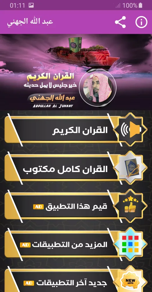 عبد الله الجهني Screenshots