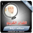 عبدالله خياط