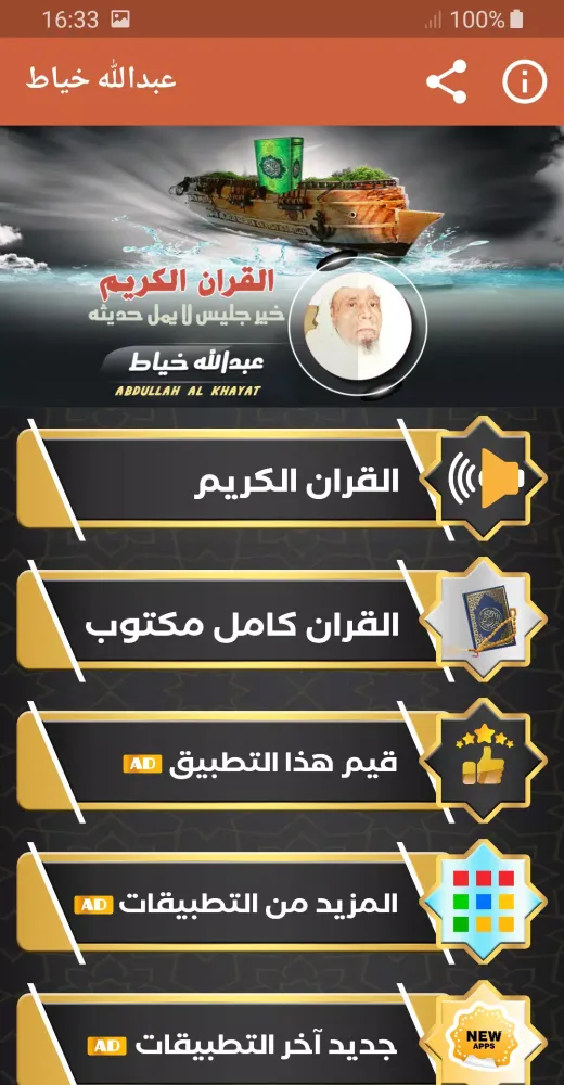 Captures d'écran de عبدالله خياط
