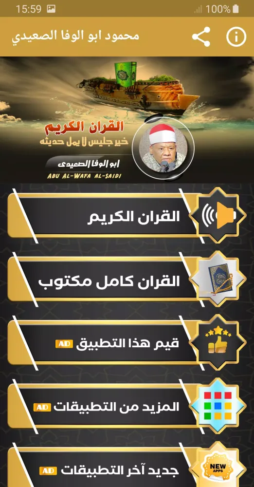 Zrzuty ekranu ابو الوفا الصعيدي تجويد القران