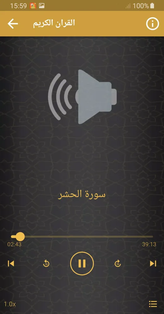 Zrzuty ekranu ابو الوفا الصعيدي تجويد القران