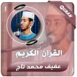 Afif Mohammed Taj Quran Kareem