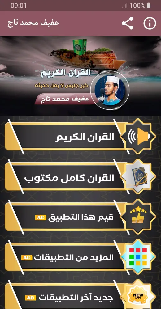 Afif Mohammed Taj Quran Kareem Screenshots