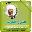 احمد محمد طاهر