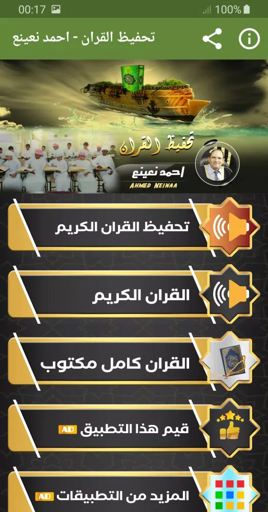 تحفيظ القران الكريم احمد نعينع Screenshots