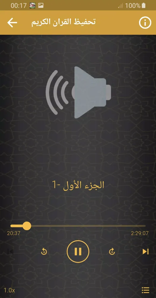 تحفيظ القران الكريم احمد نعينع Screenshots