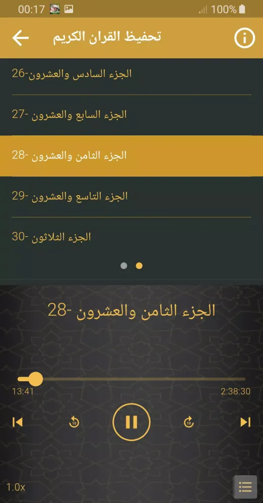 تحفيظ القران الكريم احمد نعينع Screenshots