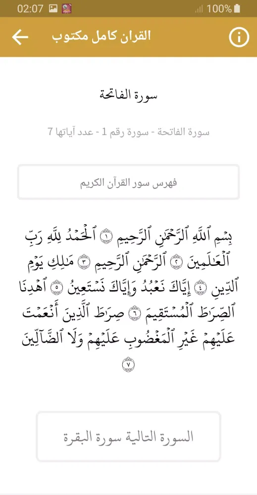 تحفيظ القران الكريم احمد نعينع Screenshots